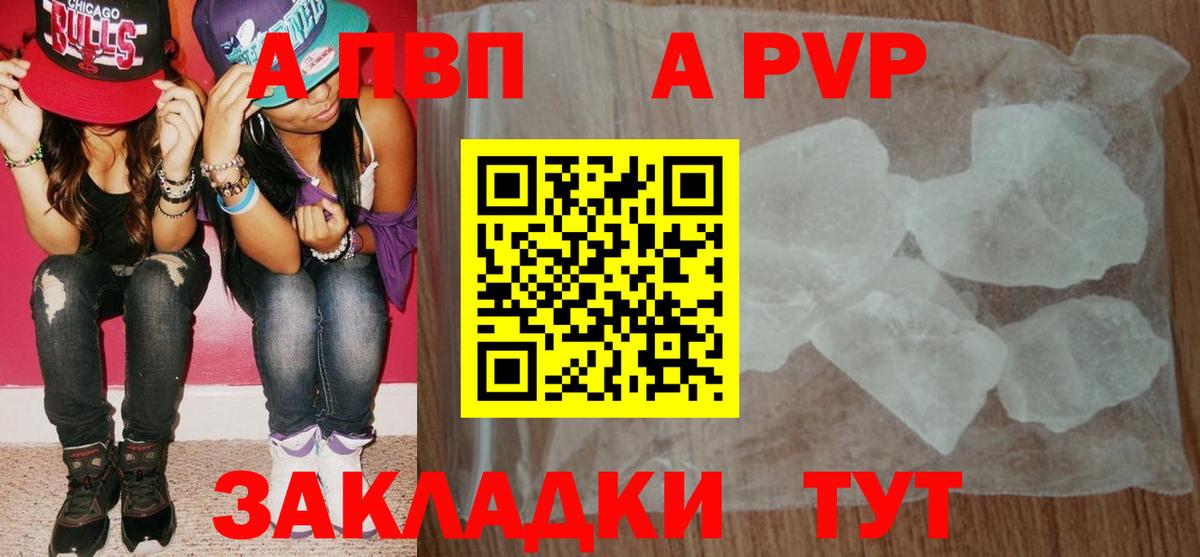 Альфа ПВП кристаллы Новотроицк