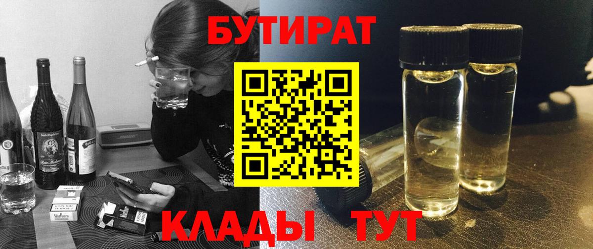Новотроицк  Бутират  Вход с VPN  БУТИРАТ оксана 