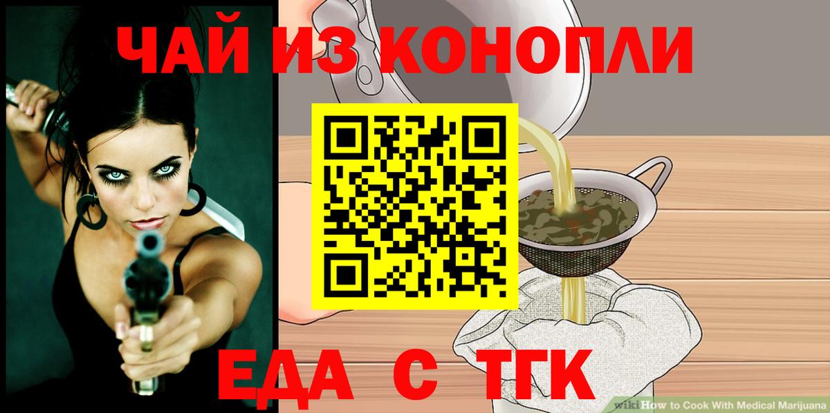 Печенье с ТГК конопля  Вход с VPN  Новотроицк 