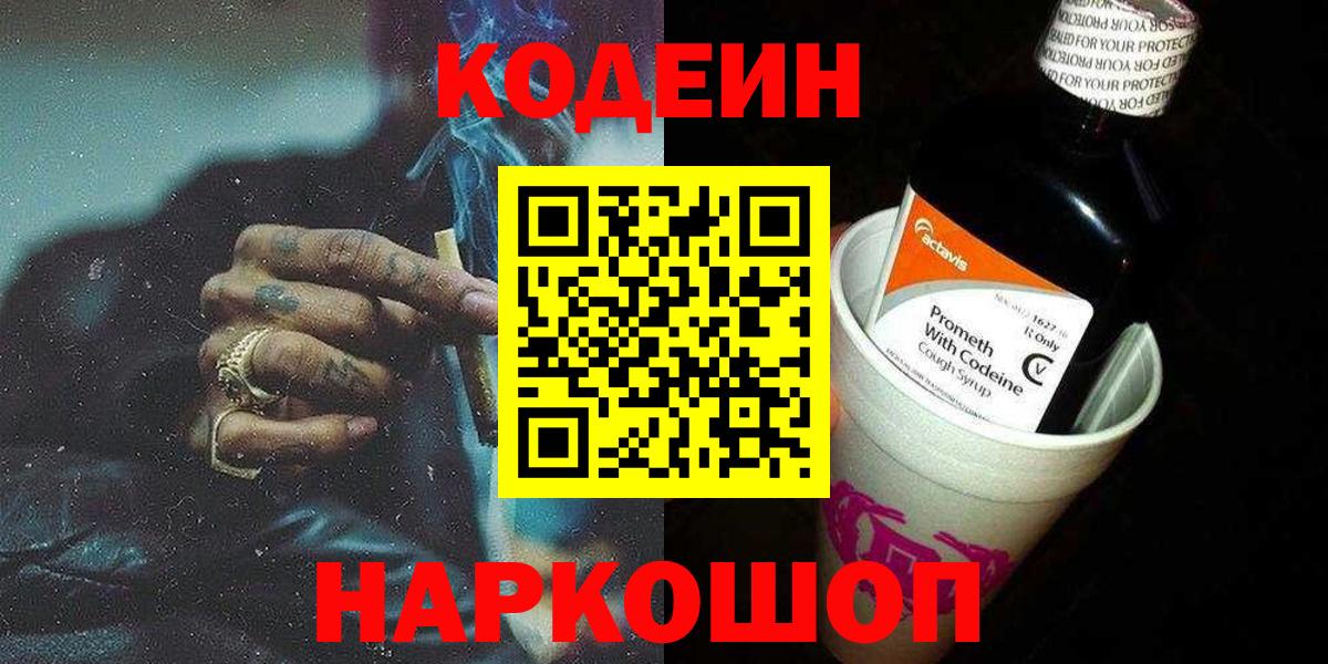 Codein напиток Lean (лин)  Codein напиток Lean (лин)  Вход с VPN  Новотроицк 