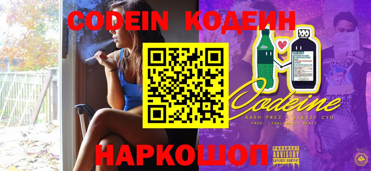 Кодеин напиток Lean (лин) Новотроицк