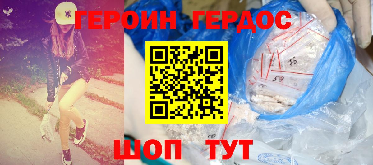 ГЕРОИН  Вход с VPN  Новотроицк  ГЕРОИН белый 