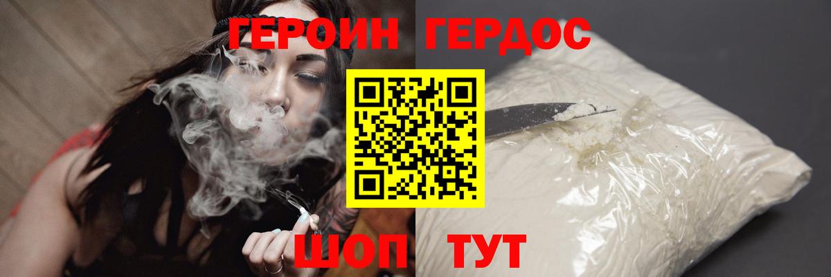 ГЕРОИН гречка Новотроицк