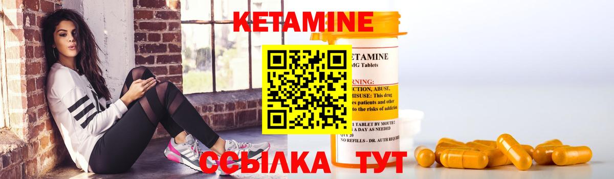 Кетамин ketamine Новотроицк
