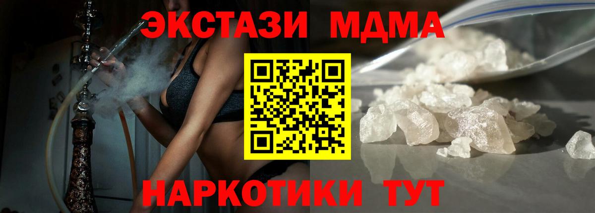 МДМА молли  MDMA crystal  Новотроицк  Вход с VPN 