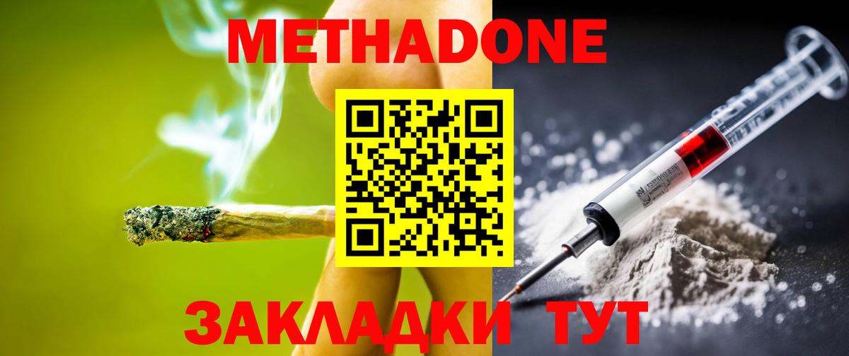 МЕТАДОН methadone  Вход с VPN  Метадон кристалл  Новотроицк 
